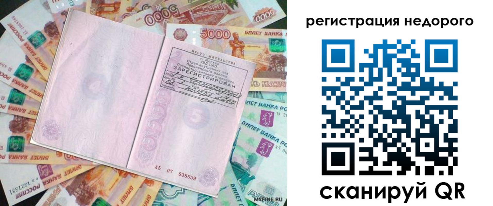 прописка в квартире в Буйе