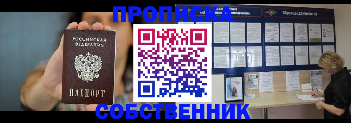 прописка в квартире в Буйе