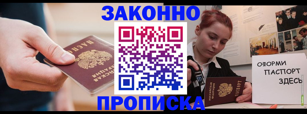 временная регистрация для школы в Буйе