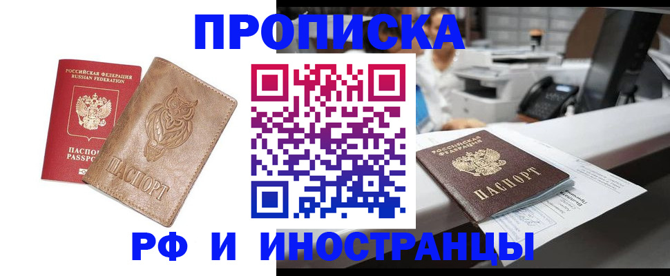 прописка регистрация в Буйе