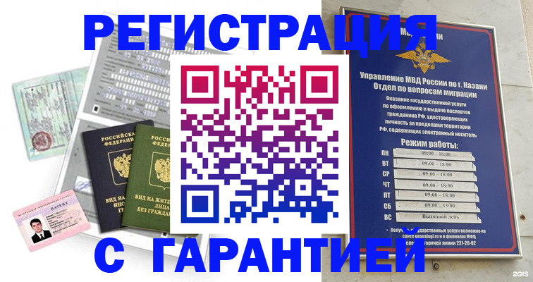временная регистрация гарантия в Буйе