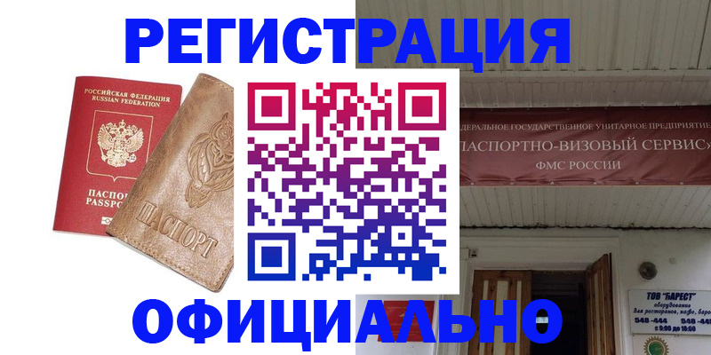 временная регистрация законно в Буйе